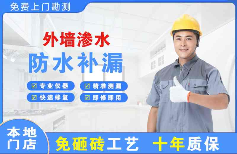 嘉峪关外墙渗水维修