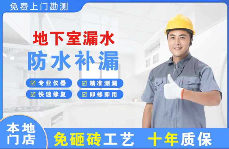 嘉峪关地下室漏水维修